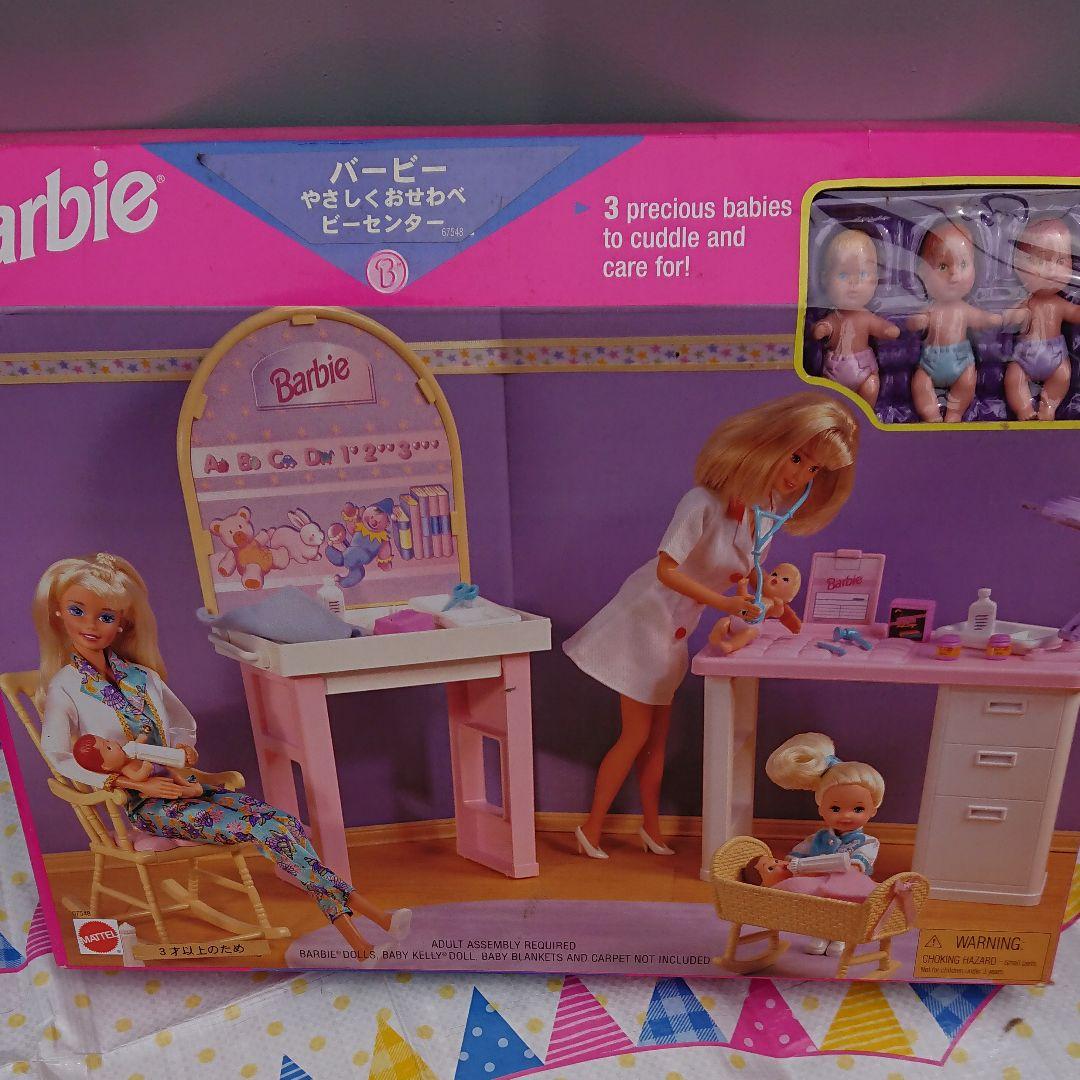 バービーベビーセンター未使用レア