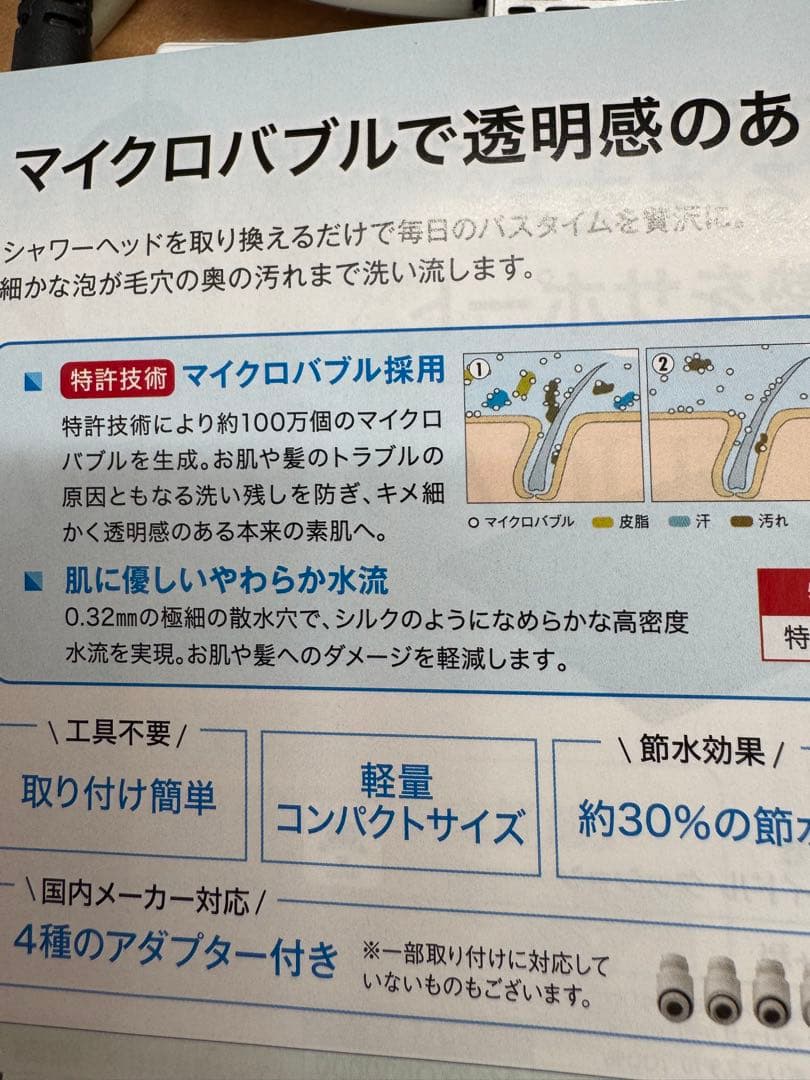 phiten シャワーヘッド　マイクロバブル