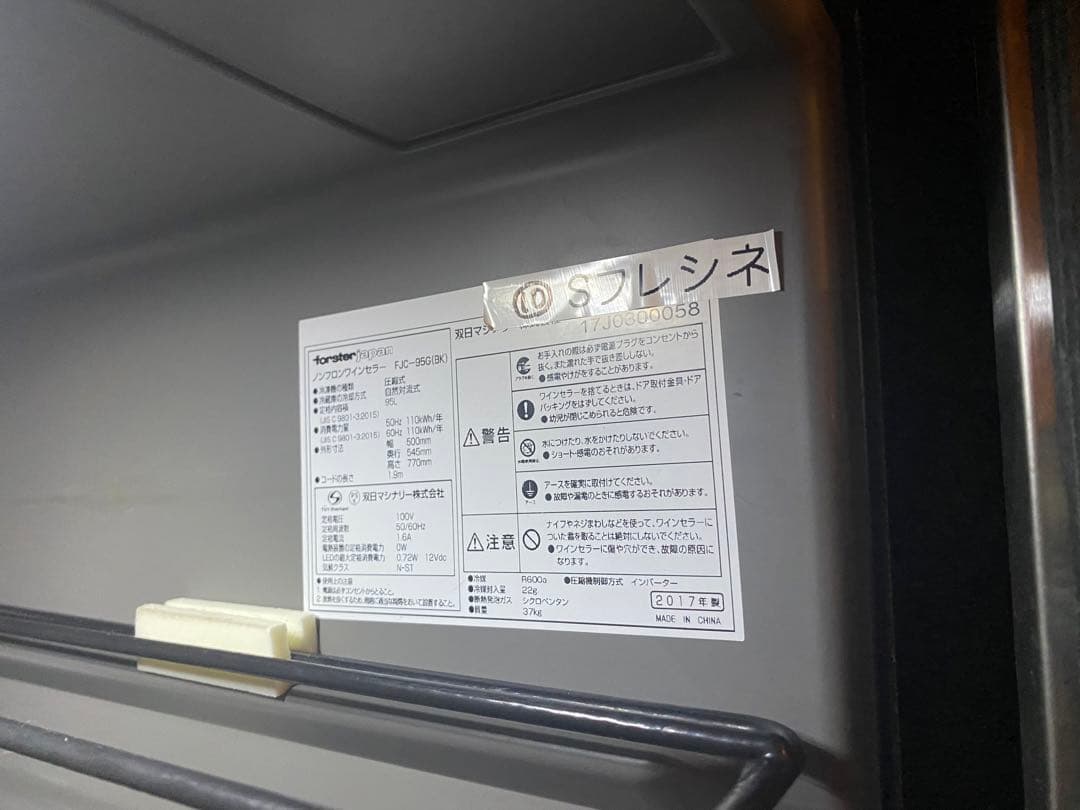 インバーターセラー CASUAL+ FJC-95G（BK）