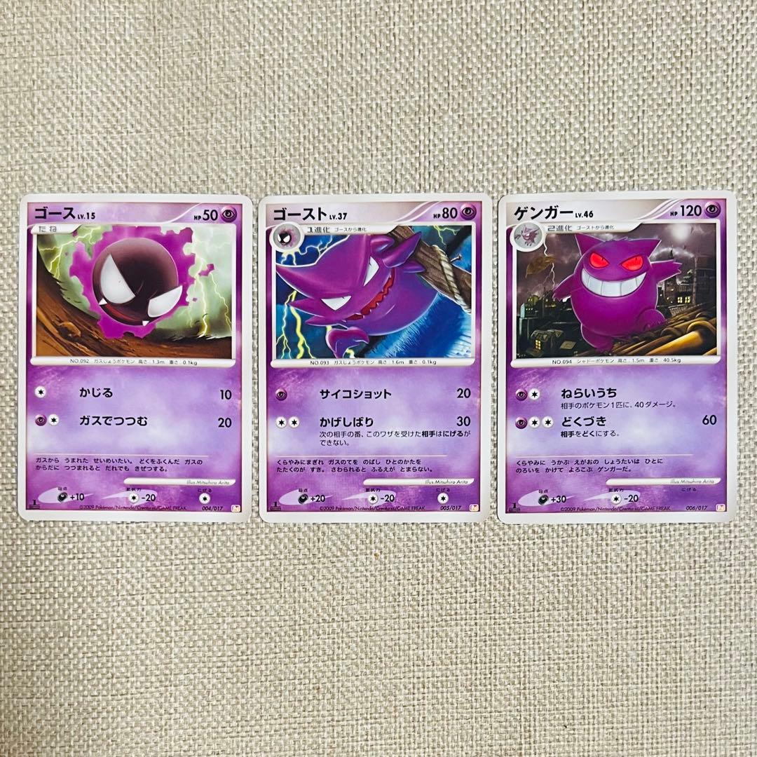 ポケカ Pt ゴース ゴースト ゲンガー 1ED 3枚セット まとめ売り