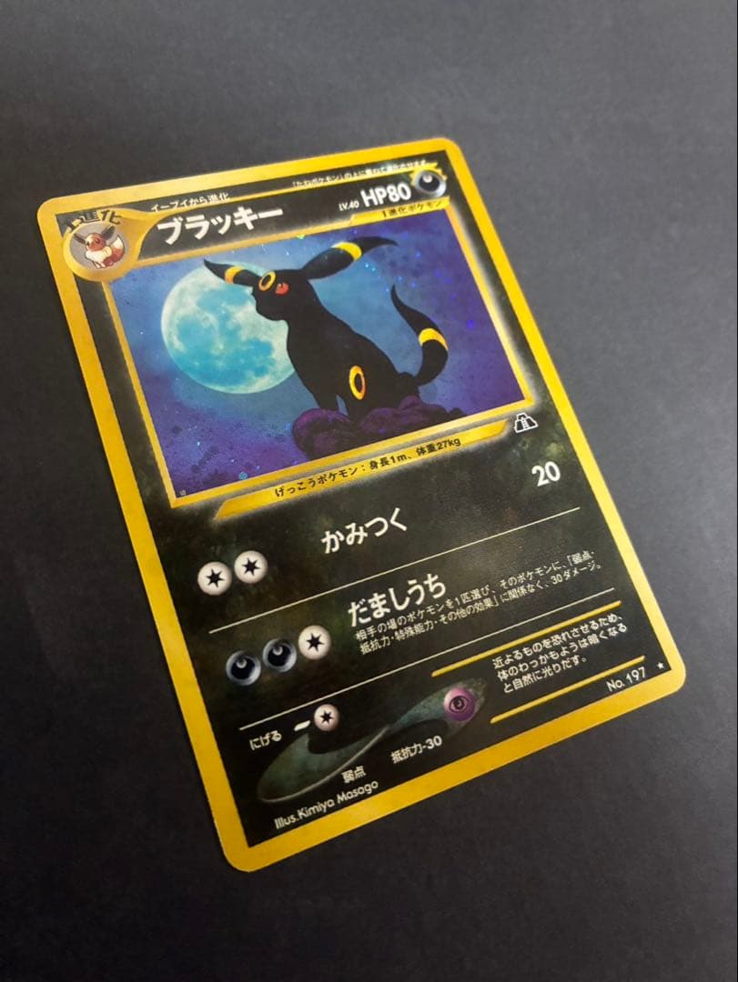 【良品】ポケモンカード ブラッキー 旧裏 拡張パック第2弾 遺跡をこえて 渦巻き