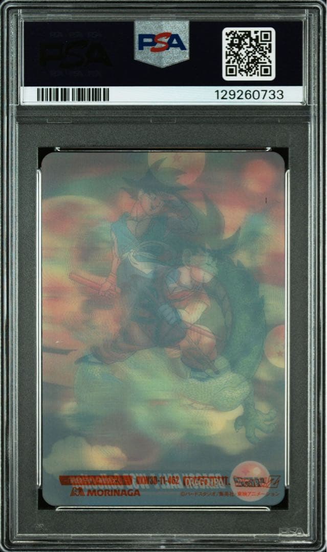 PSA9 ドラゴンボール ウエハース カード 462 ビジュアルアドベンチャー