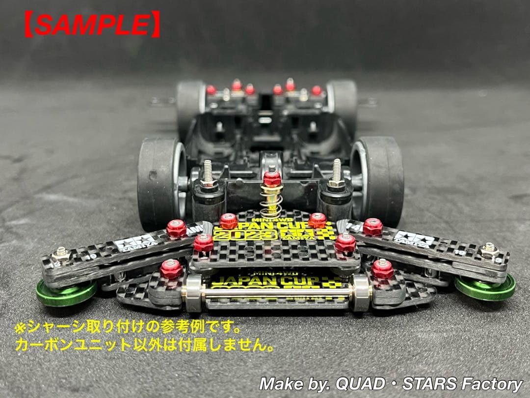 【ミニ四駆・MS用】2軸ATスラダン＋１軸リヤアンカー＋リヤスキッド　カーボン