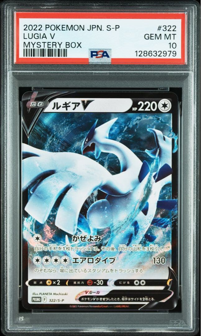 【PSA10】ルギアv プロモ　ミステリーボックス
