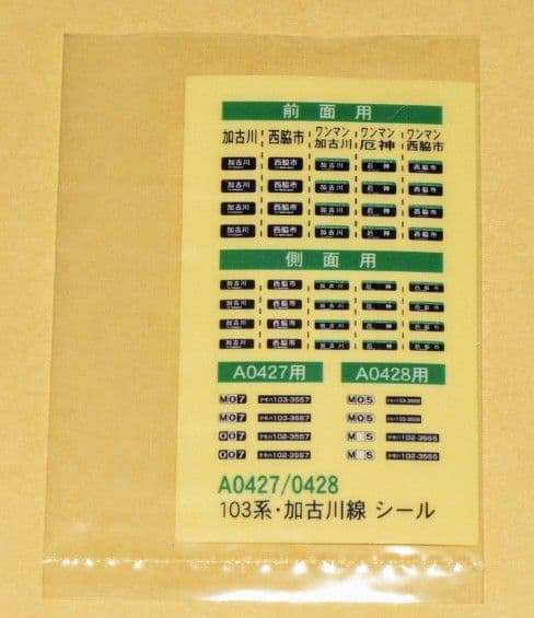 2024年ロッド　A0428 103系3550番代 加古川線 ダブルパンタ車