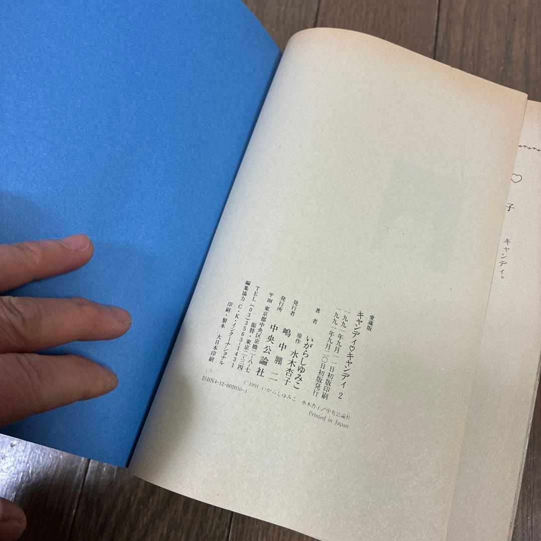 キャンディキャンディ　1〜2巻セット