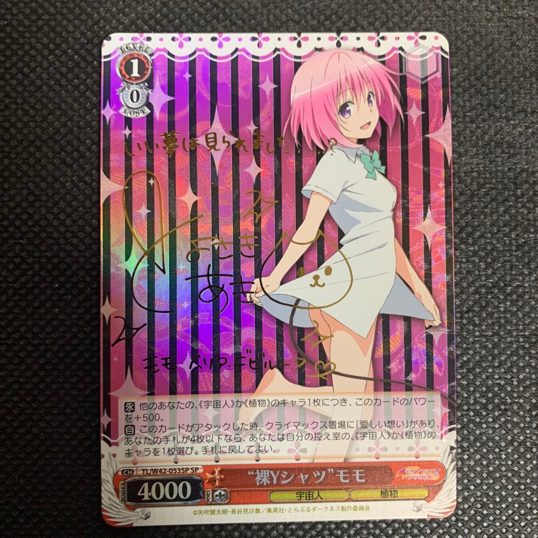 ヴァイスシュヴァルツ ToLOVEる 裸Yシャツモモ SP