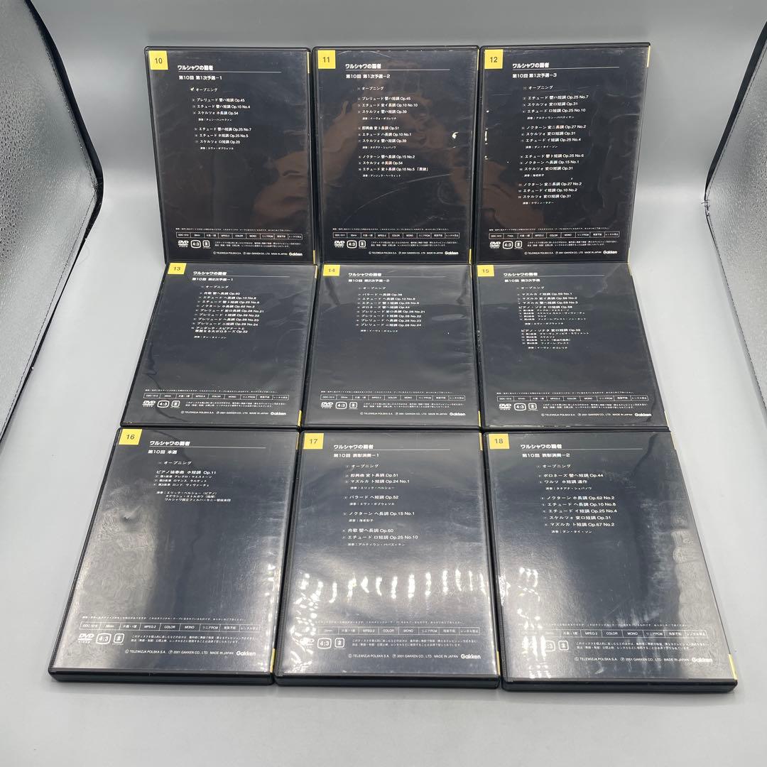 ショパン ワルシャワの覇者 DVD 全32巻 学研