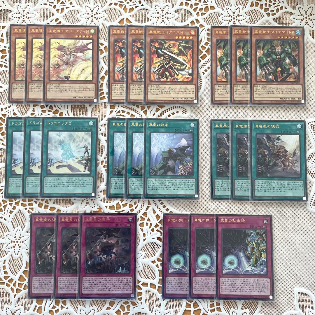 マジェスティM イグニスH ダイナマイトK ドラゴニックD 真竜の継承 ウルトラ