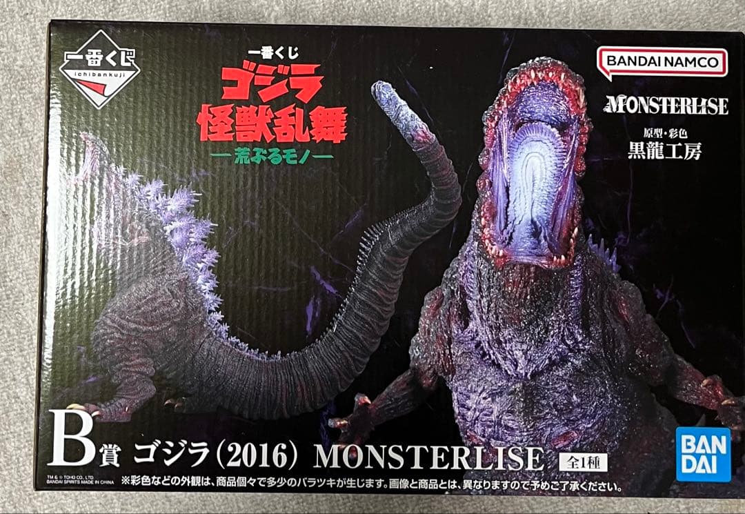 一番くじ ゴジラ怪獣乱舞 B賞＆ラストワン　２点セット