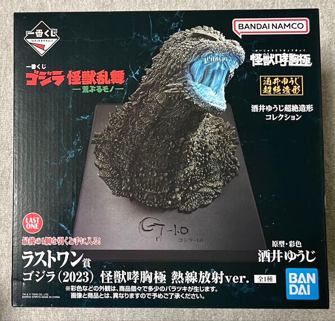 一番くじ ゴジラ怪獣乱舞 B賞＆ラストワン　２点セット