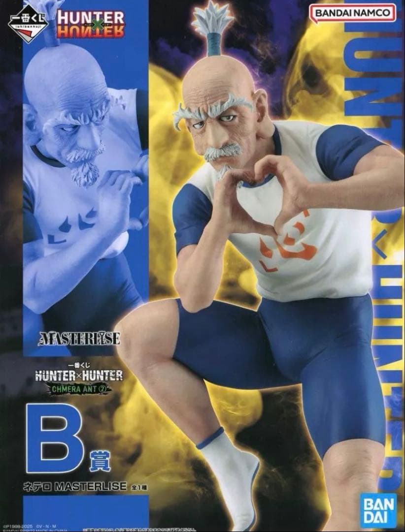 HUNTER×HUNTER ネテロ フィギュア