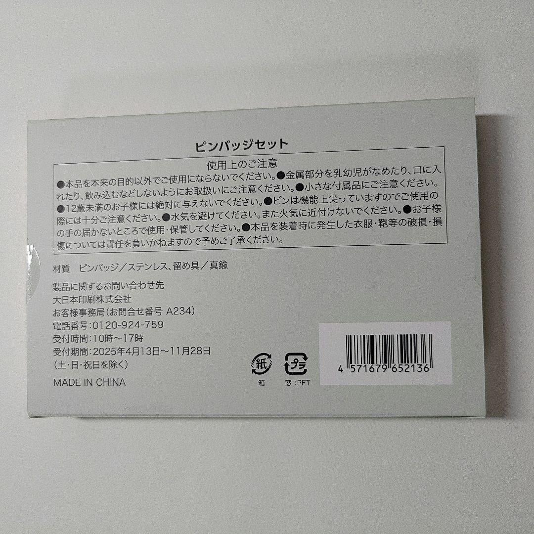 【新品未開封】住友館 ピンバッジ3点セット