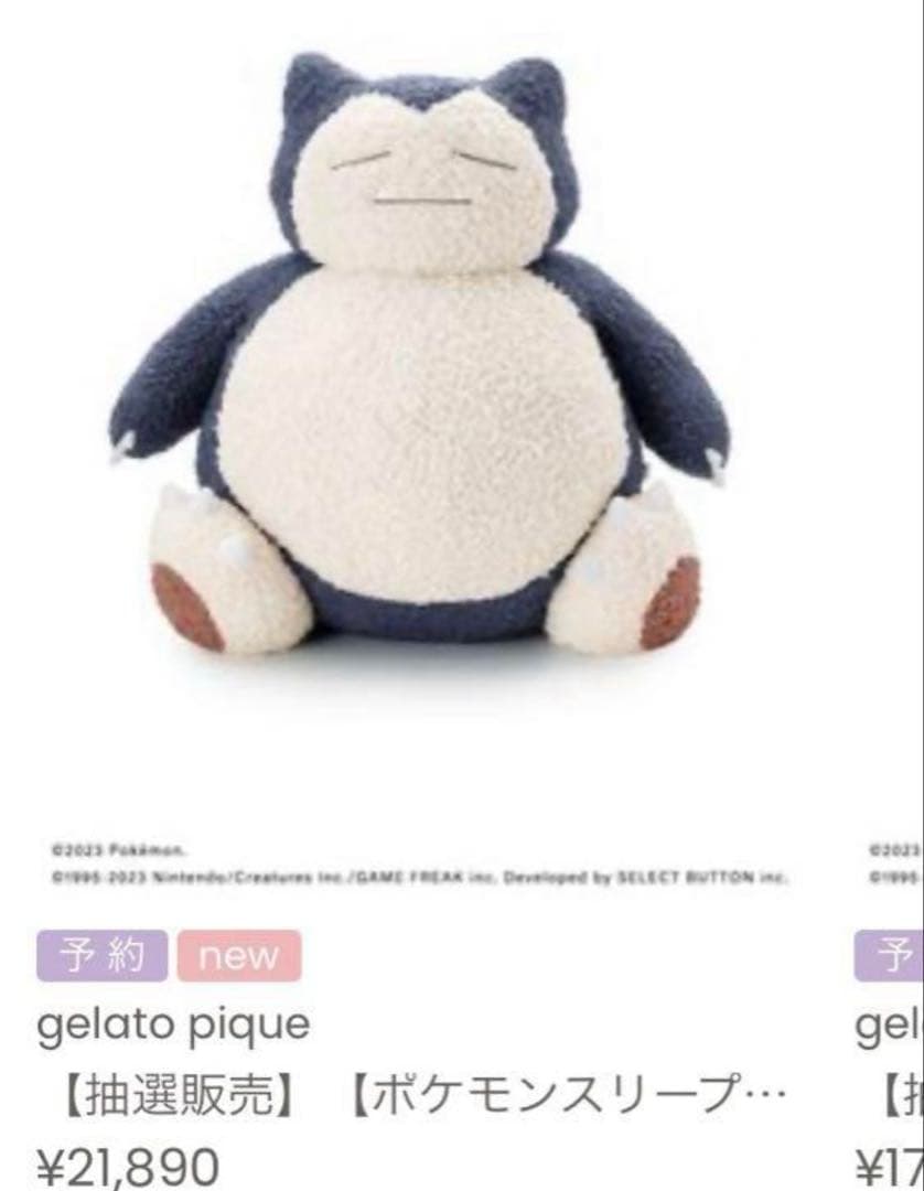 ジェラートピケ　ポケモンスリープ　カビゴン　クッション　ぬいぐるみ