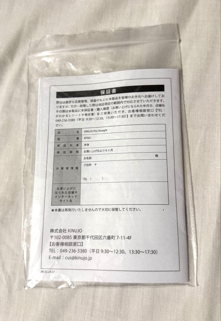KINUJO PRO ストレートアイロン ジャンク品