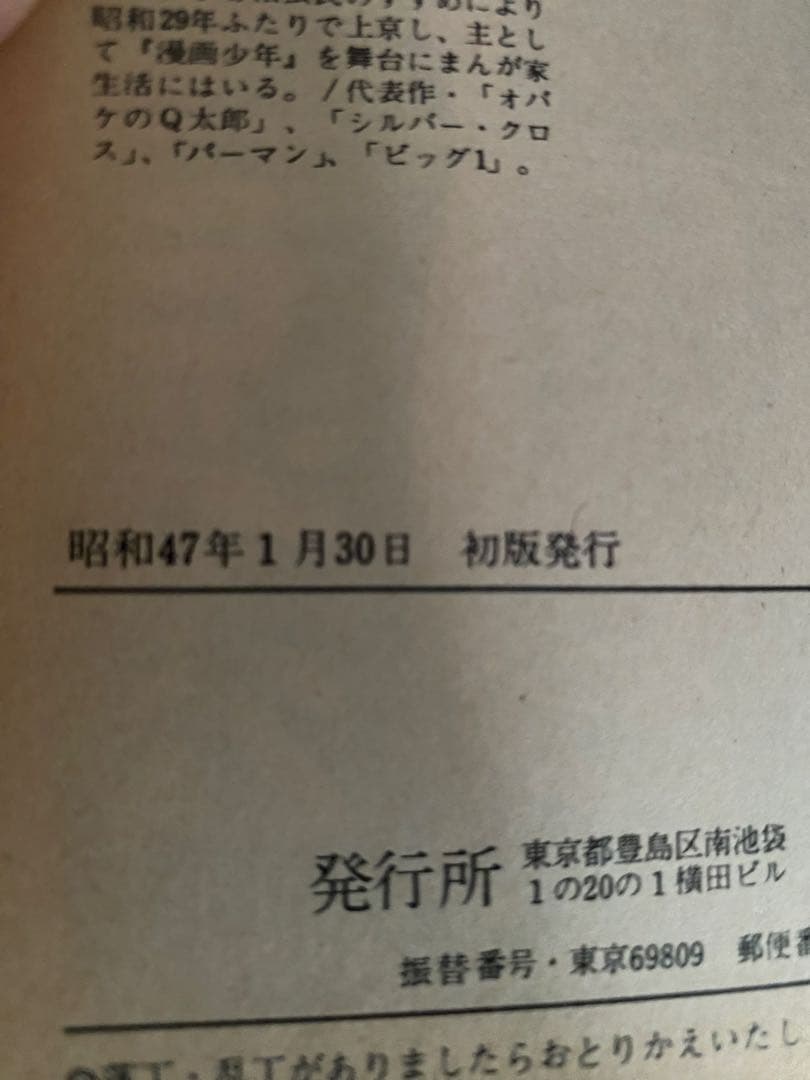21エモン 全3巻セット 全初版本 虫コミックス