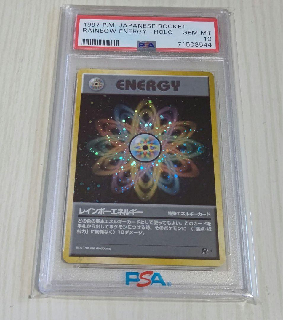 ポケカ レインボーエネルギー psa10 渦巻き ホロ 2個 十字 旧裏 希少