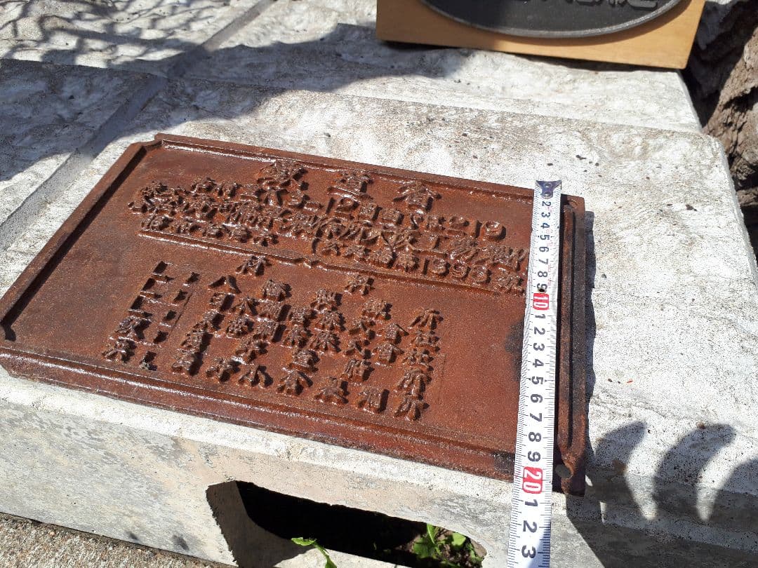 鉄道省プレート