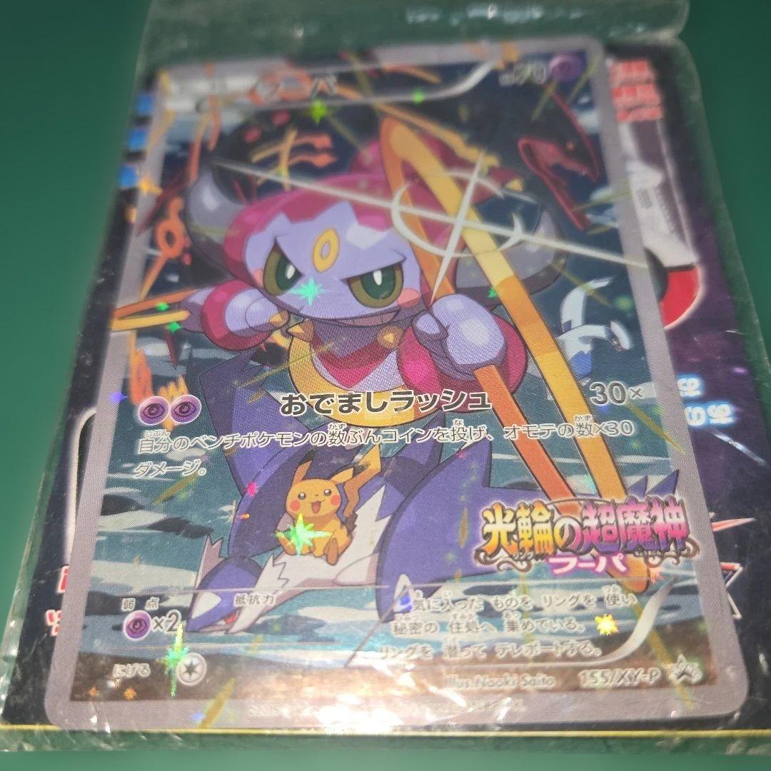 フーパ：光輪の超魔神 フーパ 入場者プレゼント未開封