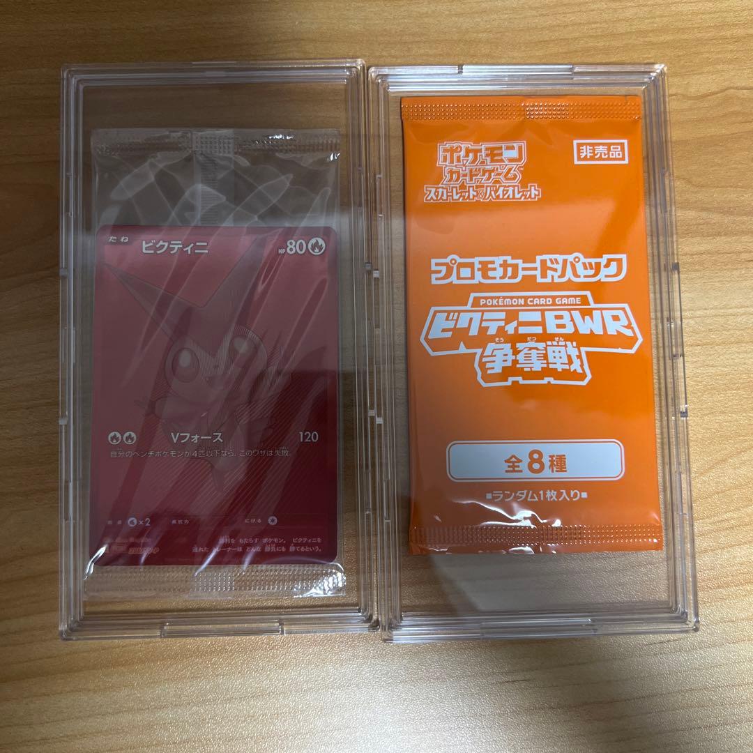 ポケモンカード　ビクティニ争奪戦　ビクティニBWR プロモパック
