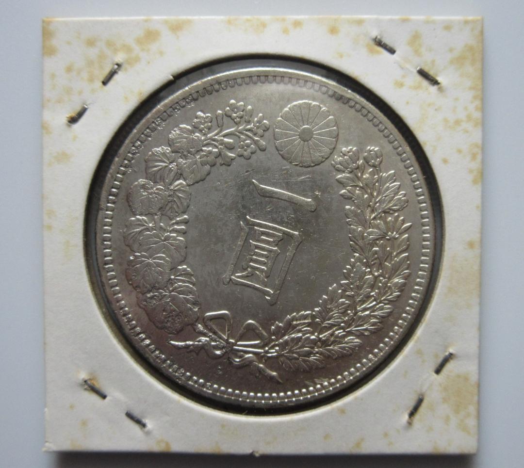 一圓銀貨 明治36年