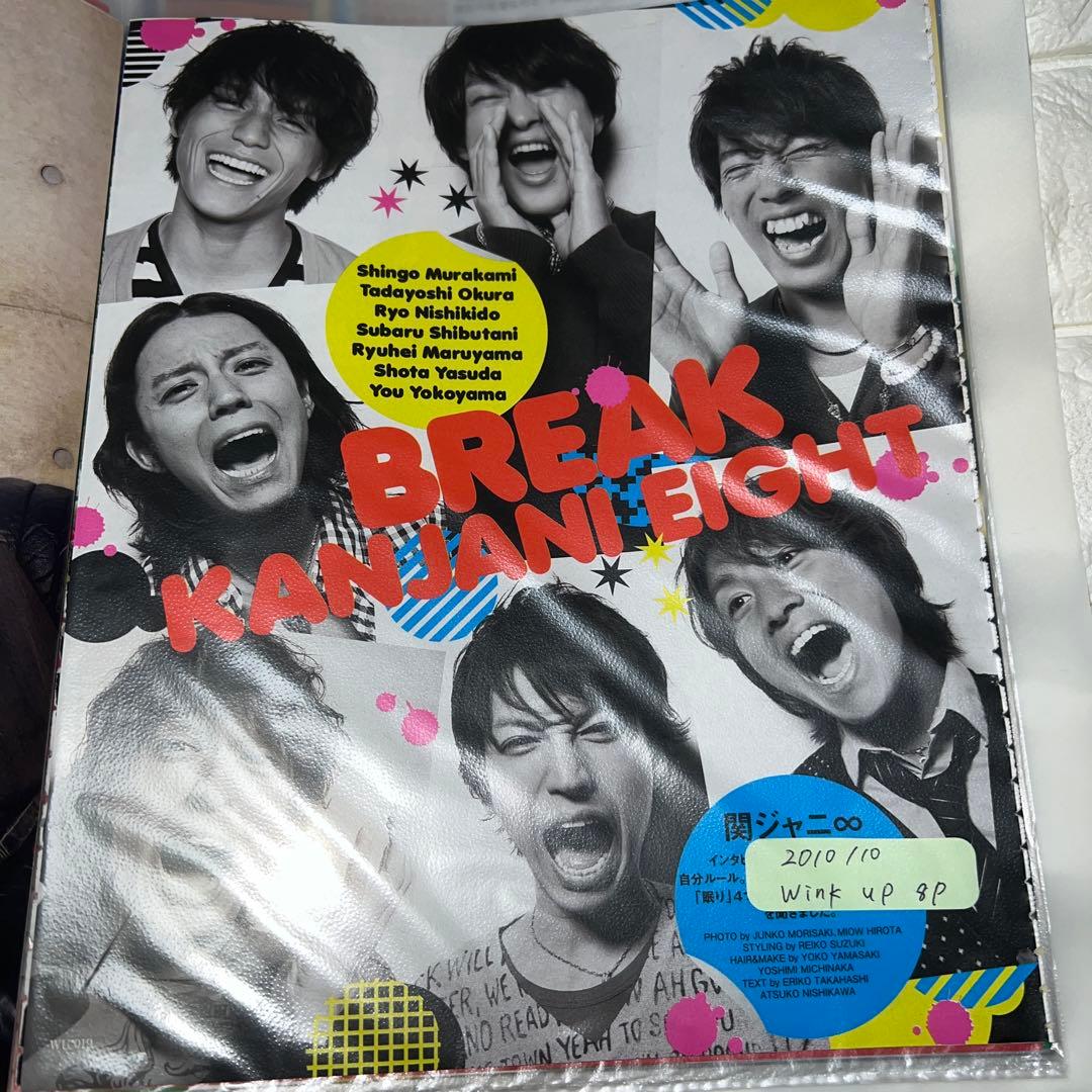 関ジャニ∞ supereight 切り抜き　抜けなし　大量　80冊分　まとめ売り
