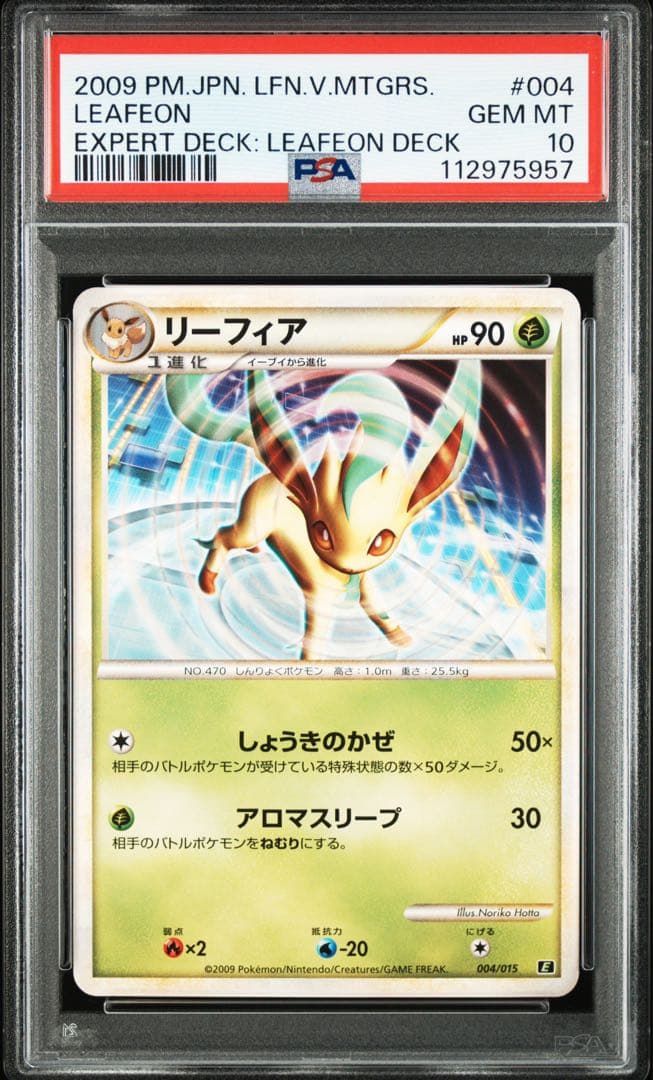【PSA10】リーフィア レジェンド エキスパートデッキ 004/015