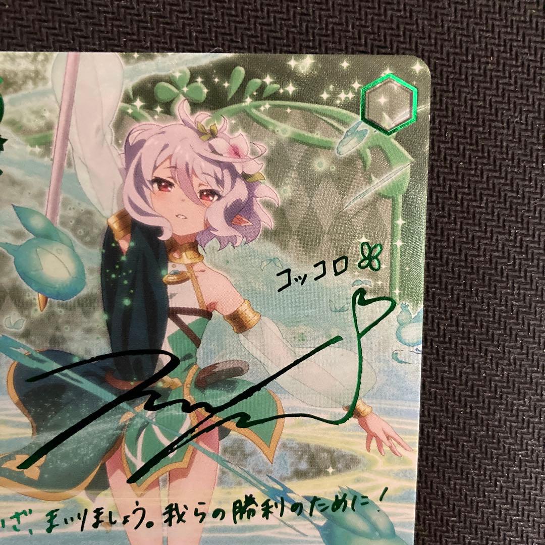 ヴァイス　コッコロ　サイン　SP 2枚セット