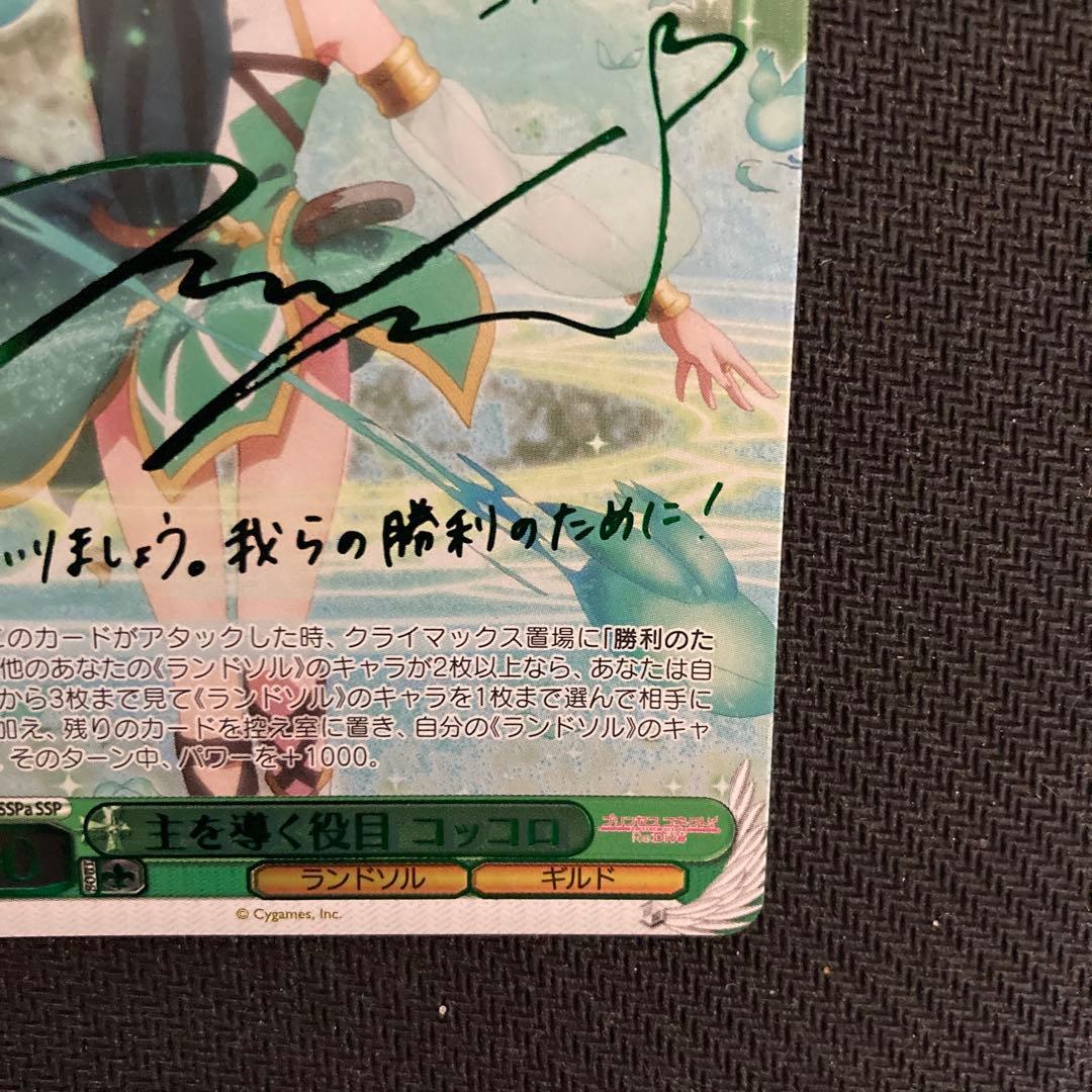 ヴァイス　コッコロ　サイン　SP 2枚セット