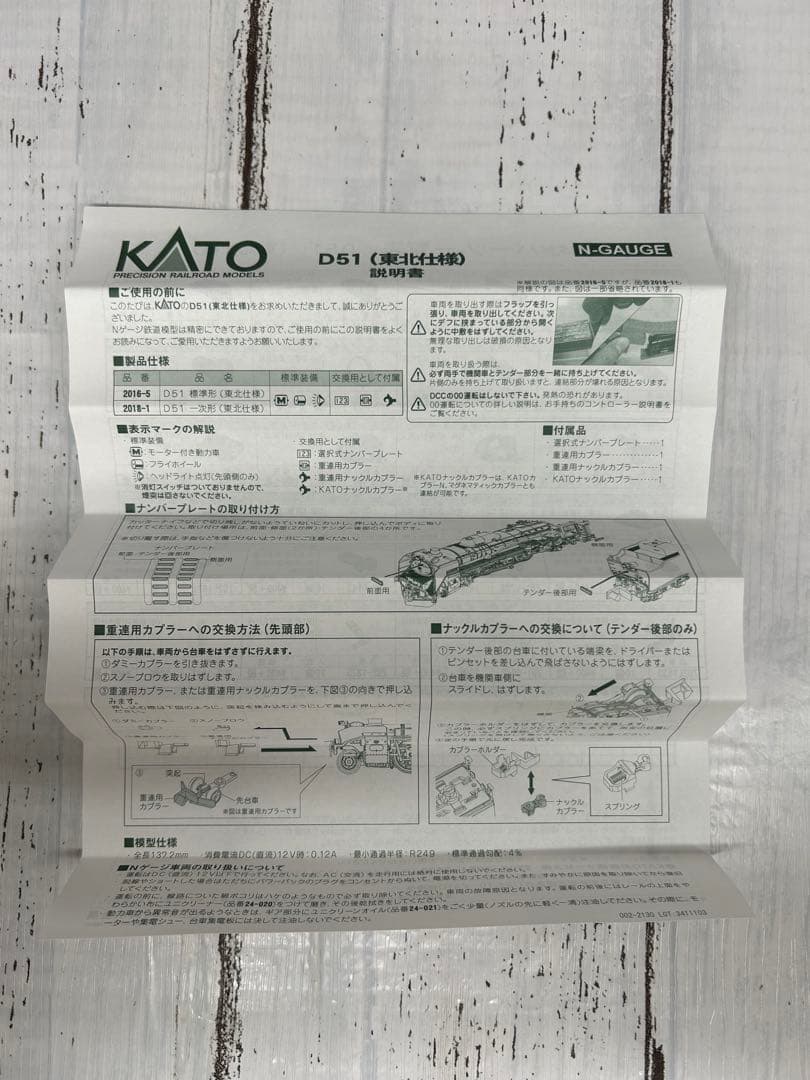 KATO D51 Nゲージ 標準形（東北仕様） 蒸気機関車 2016-5
