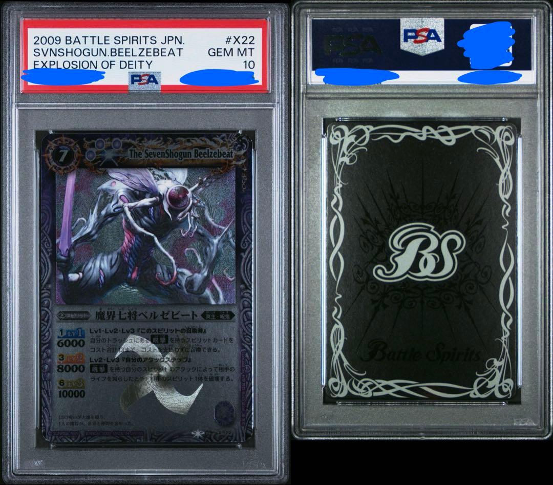 PSA10　魔界七将ベルゼビート　Xレア　爆神　バトスピ　バトルスピリッツ　初期