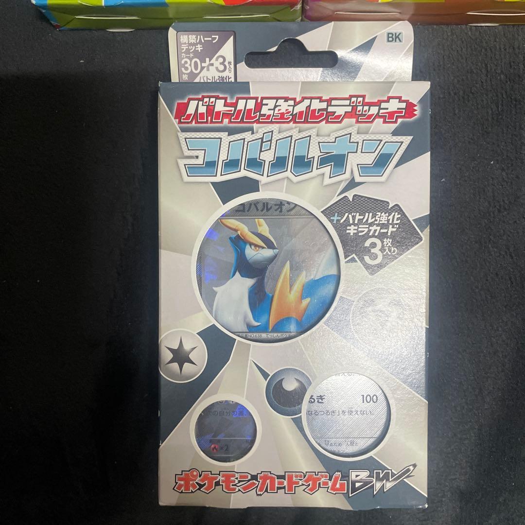 【新品未開封】バトル強化デッキ　ビリジオン　コバルオン　テラキオン　セット　BW