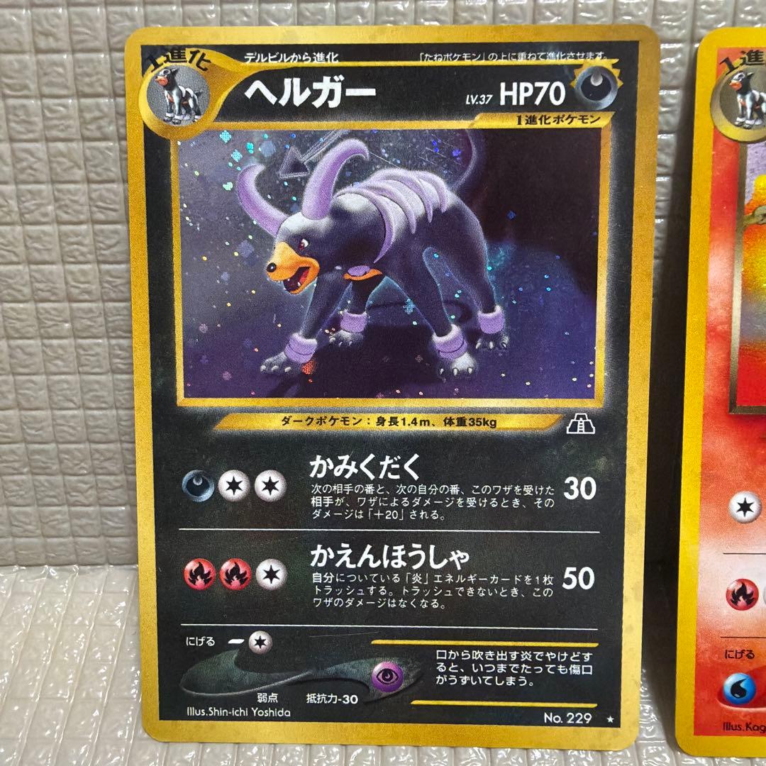 旧裏ポケモンカード【わるいヘルガー&ヘルガー】　★十字ホロ
