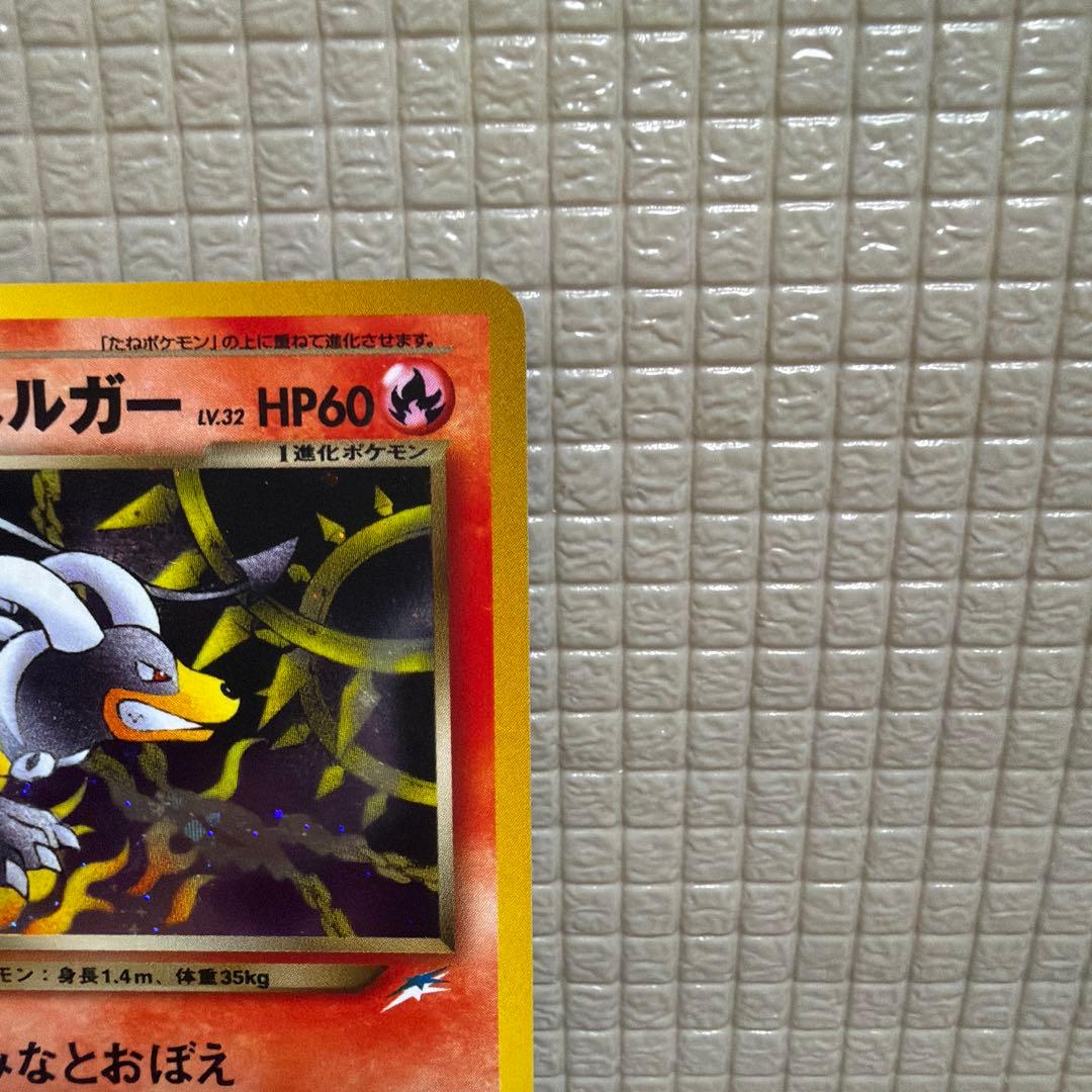 旧裏ポケモンカード【わるいヘルガー&ヘルガー】　★十字ホロ