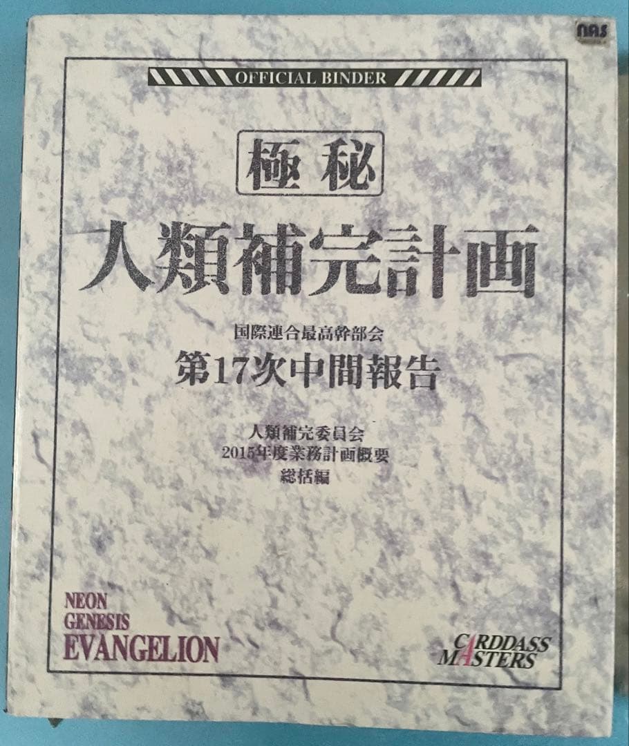 ゲリラ値下げ★エヴァ　カードダスマスターズ　第壱集　第弐集　コンプリート