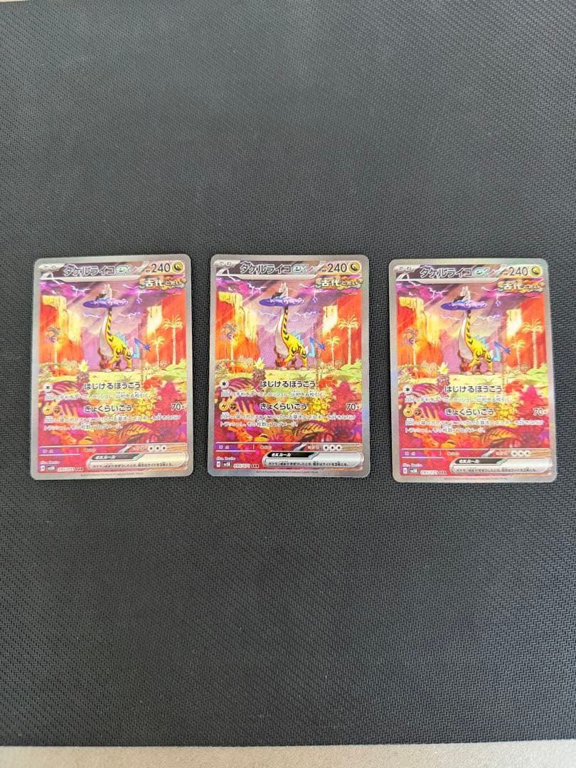 タケルライコex SAR 3枚セット