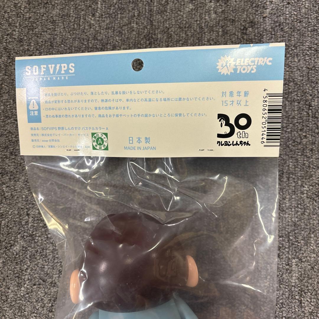 ソフビ　クレヨンしんちゃん　SOFVIPS