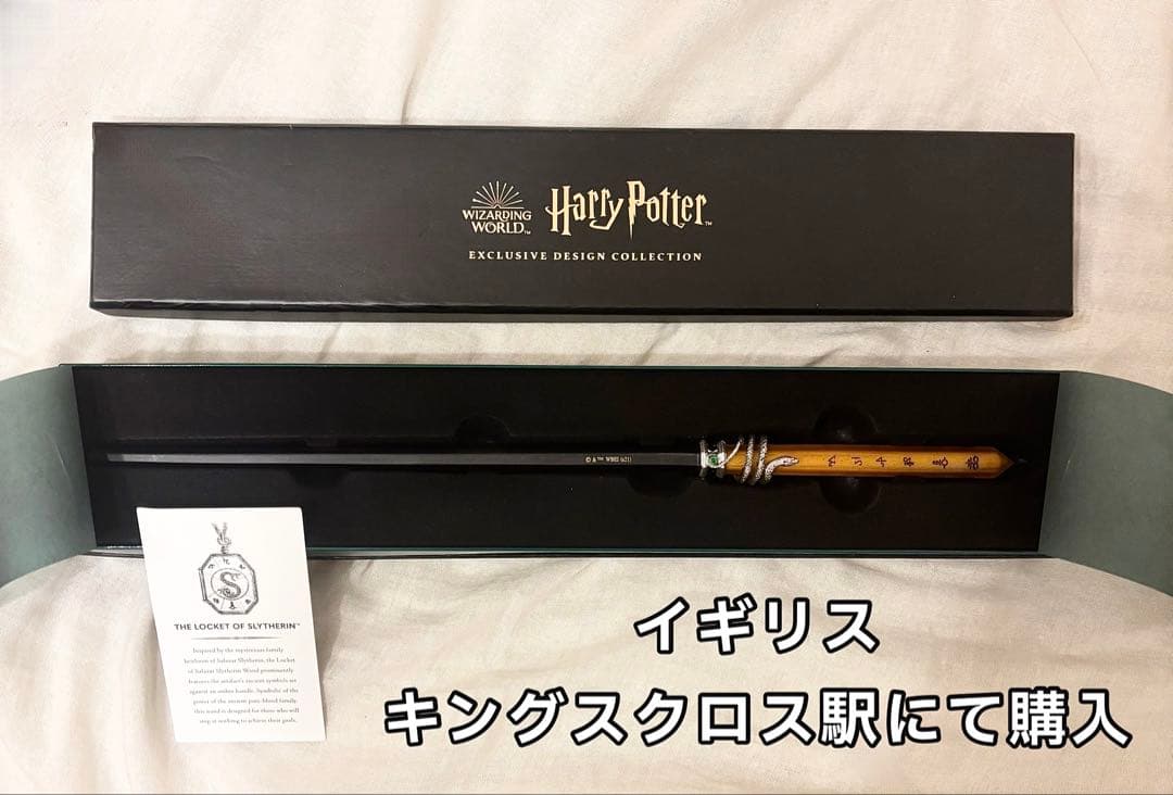 ハリーポッター スリザリンのロケット オリジナルデザイン 杖 キングスクロス駅