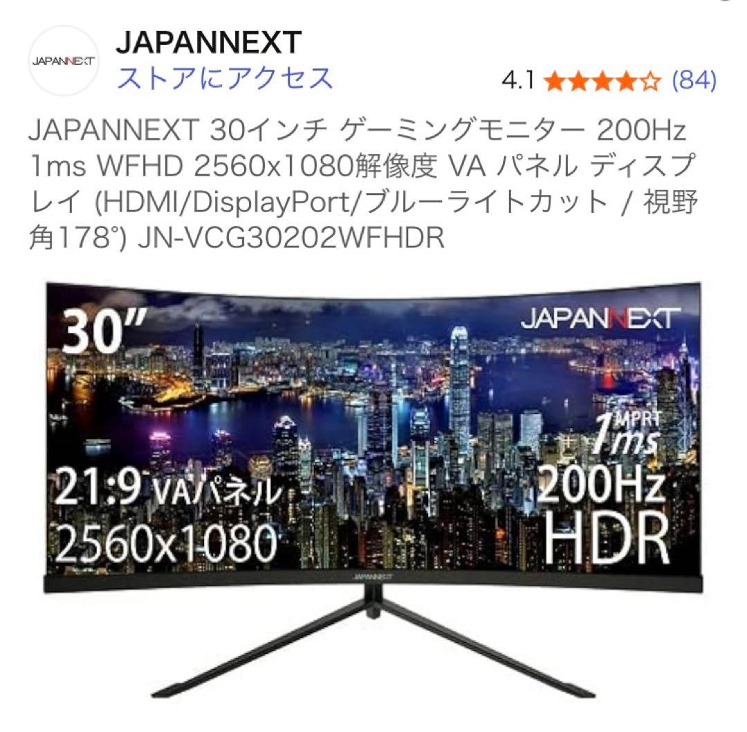 JAPANNEXT 30インチWFHD ウルトラワイド曲面ゲーミングモニター