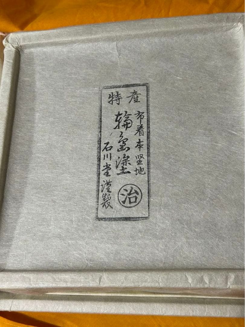 [輪島塗]家紋入二段重箱　重台付【未使用】