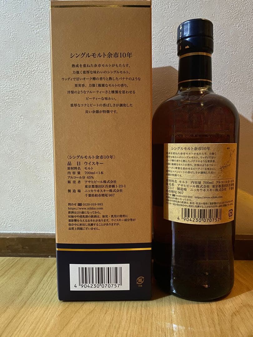 【新品未開封】余市10年