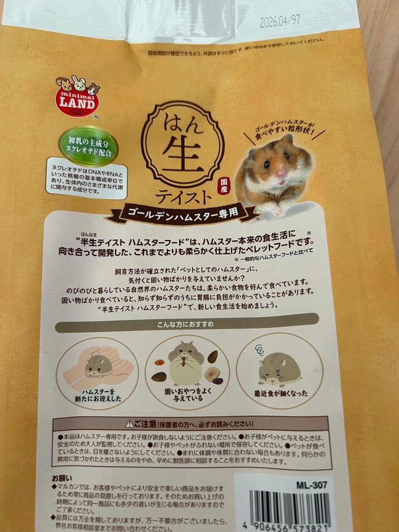 ゴールデンハムスター飼育セット