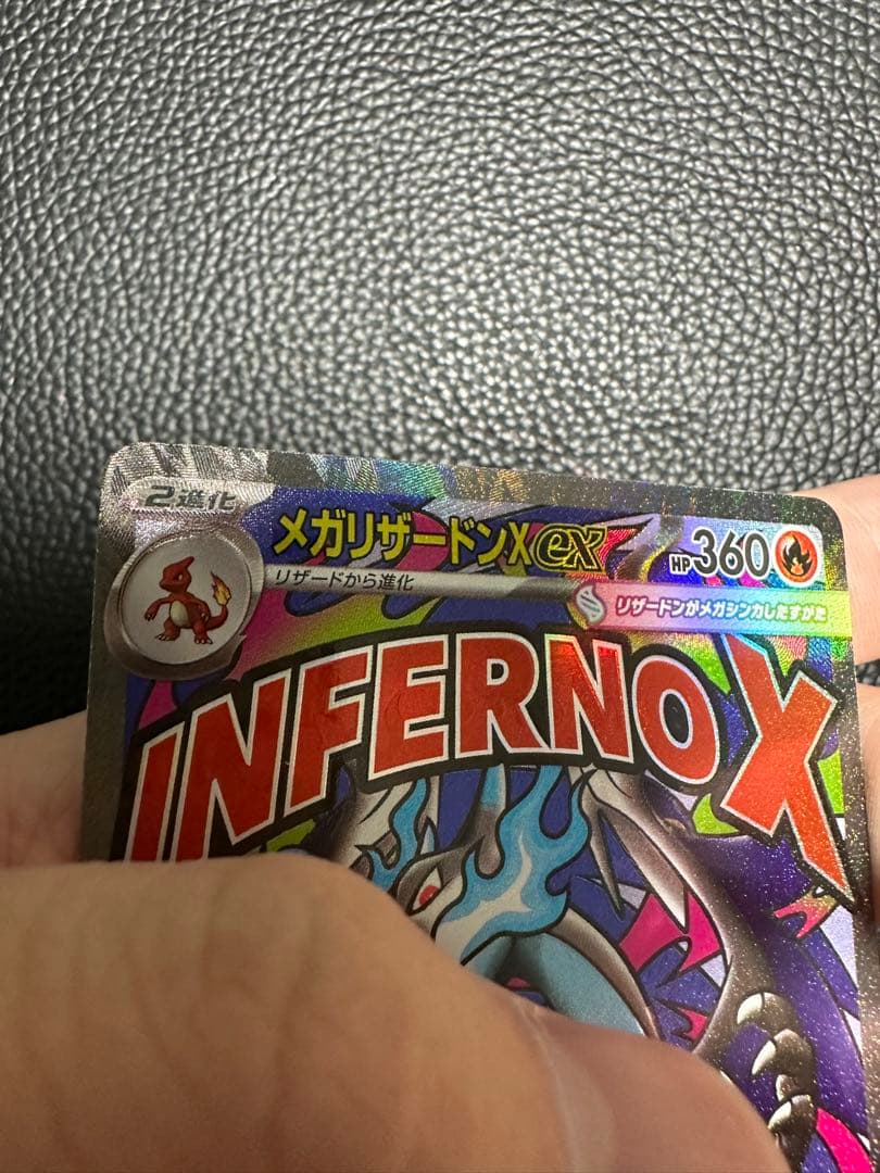 メガリザードンX ex MA 中国語エラー メガドリームEX