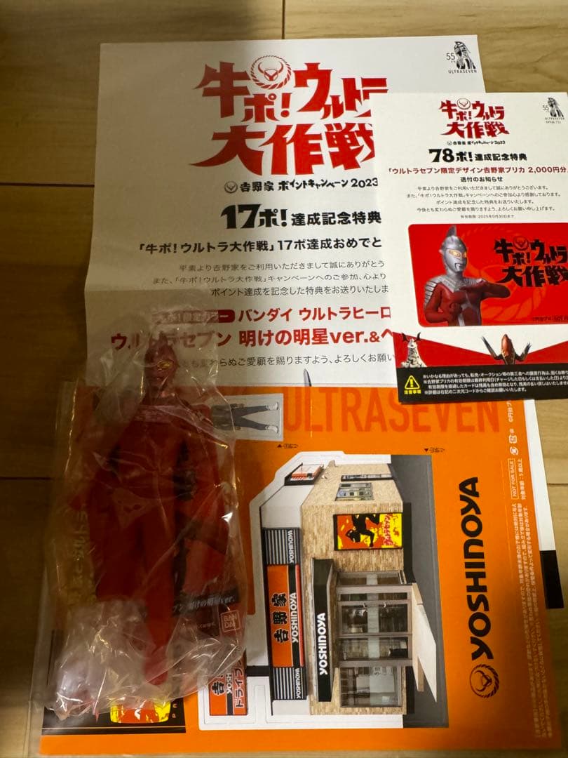 牛ポ！ウルトラ大作戦 CCPフィギュア コンプリート　吉野家