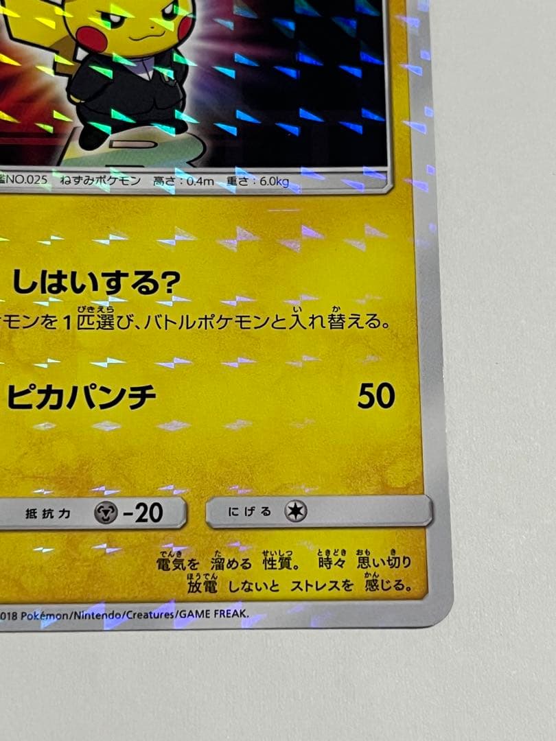 ポケモンカード　ボスごっこピカチュウ　ロケット団