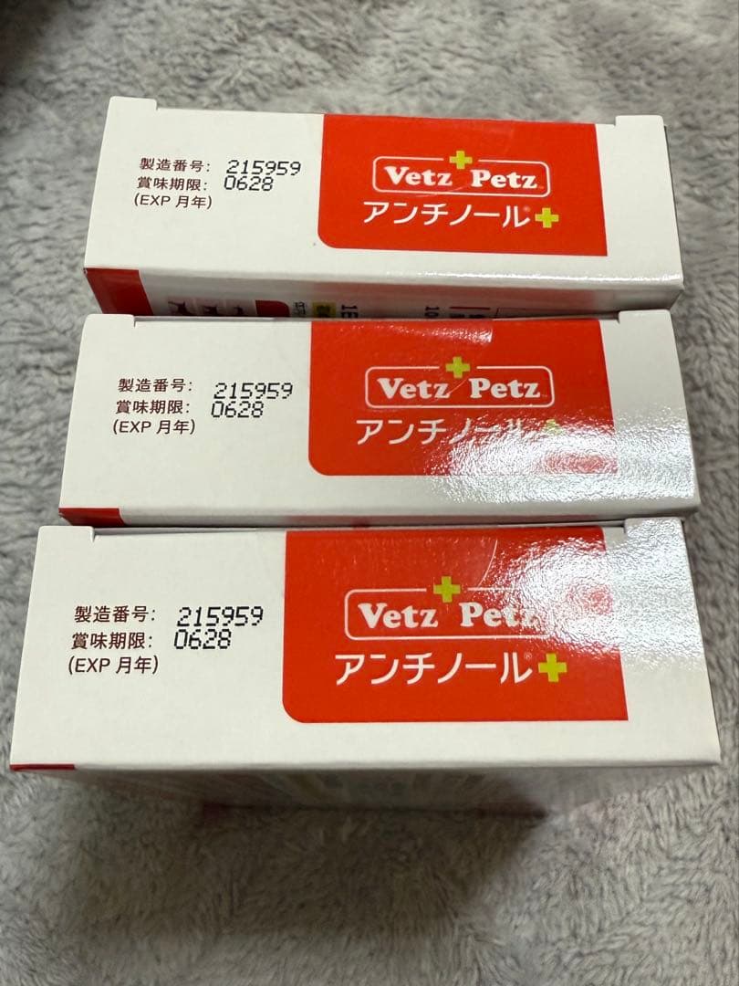 アンチノールプラス90粒×3