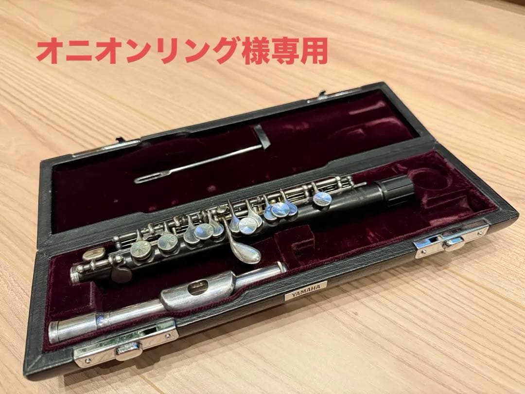 YAMAHA YPC82 ピッコロ 本体 ケース付き