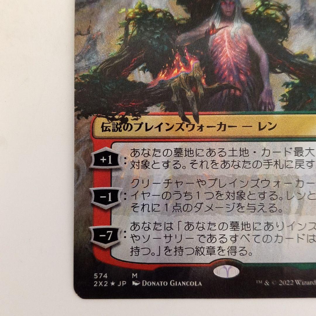 MTG　レンと六番　日本語、テクスチャーFoil