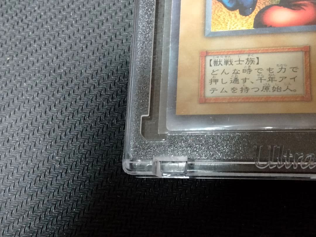 遊戯王 千年原人　ウルトラ　初期　珍品