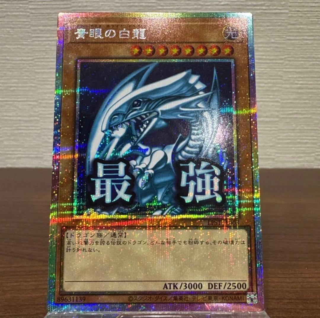 と*こ様 遊戯王 青眼の白龍 LPST-JP003【スタンプエディション・プリズ